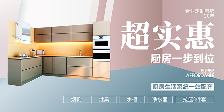 捷西专业定制厨房