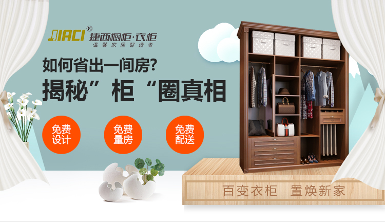 百变衣柜-置焕新家