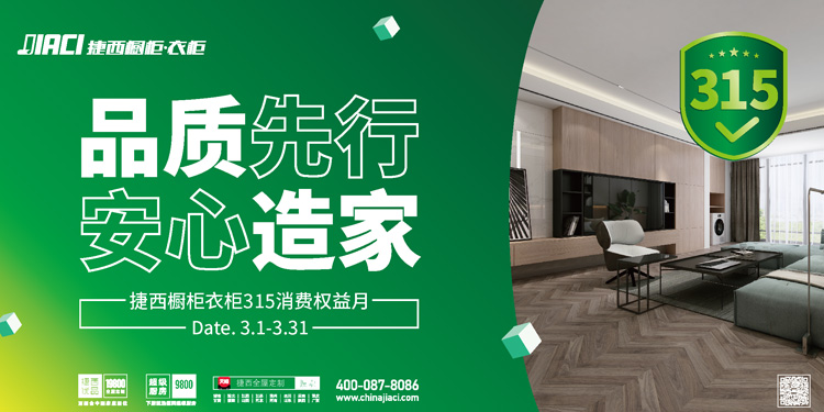 品质先行安心造家