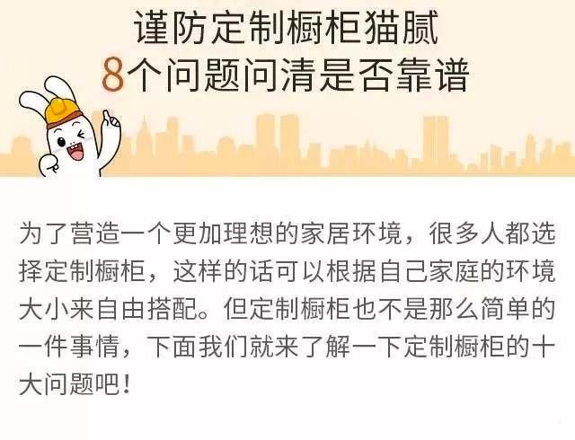 科普|谨防定制橱柜猫腻，8个问题问清是否靠谱？