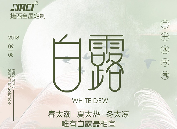 白露季微评：如果衣柜湿了，有哪些“硬招”可以防潮呢？