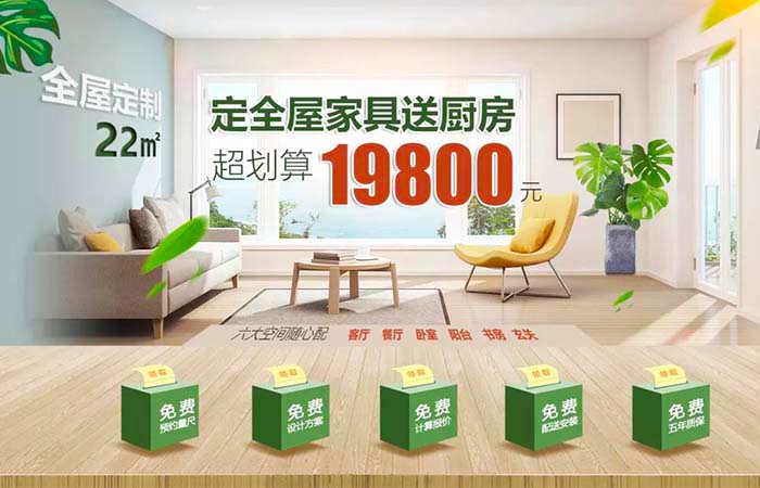 【钜惠风暴】定捷西全房家具送橱柜，现在仅需19800元！