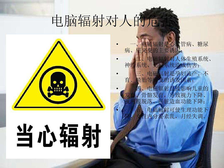 程序员身体被掏空？预防电脑辐射伤害的十大招数