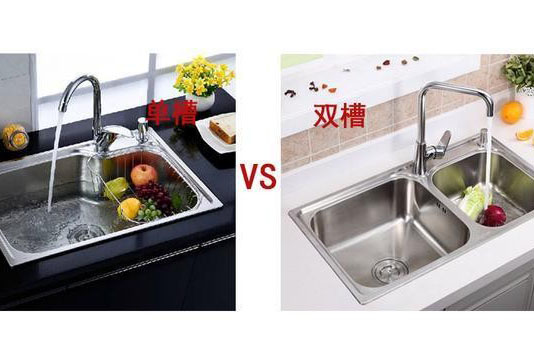 厨房洗菜池是选单槽好还是双槽好？
