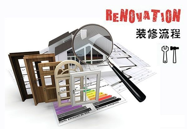 装修流程 | 只有掌握主动权，才不会成为装修公司的炮灰..