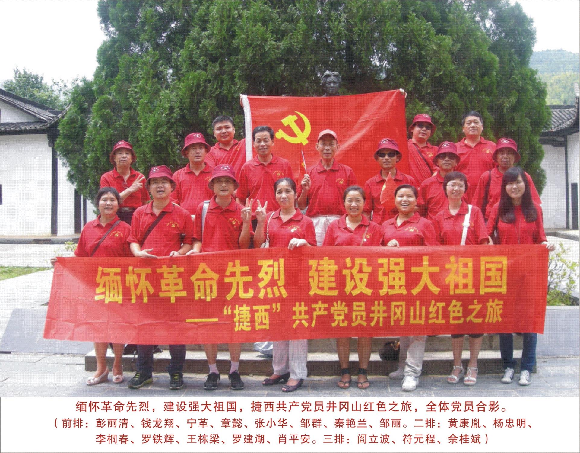 党旗飘飘在民企 捷西实业纪实