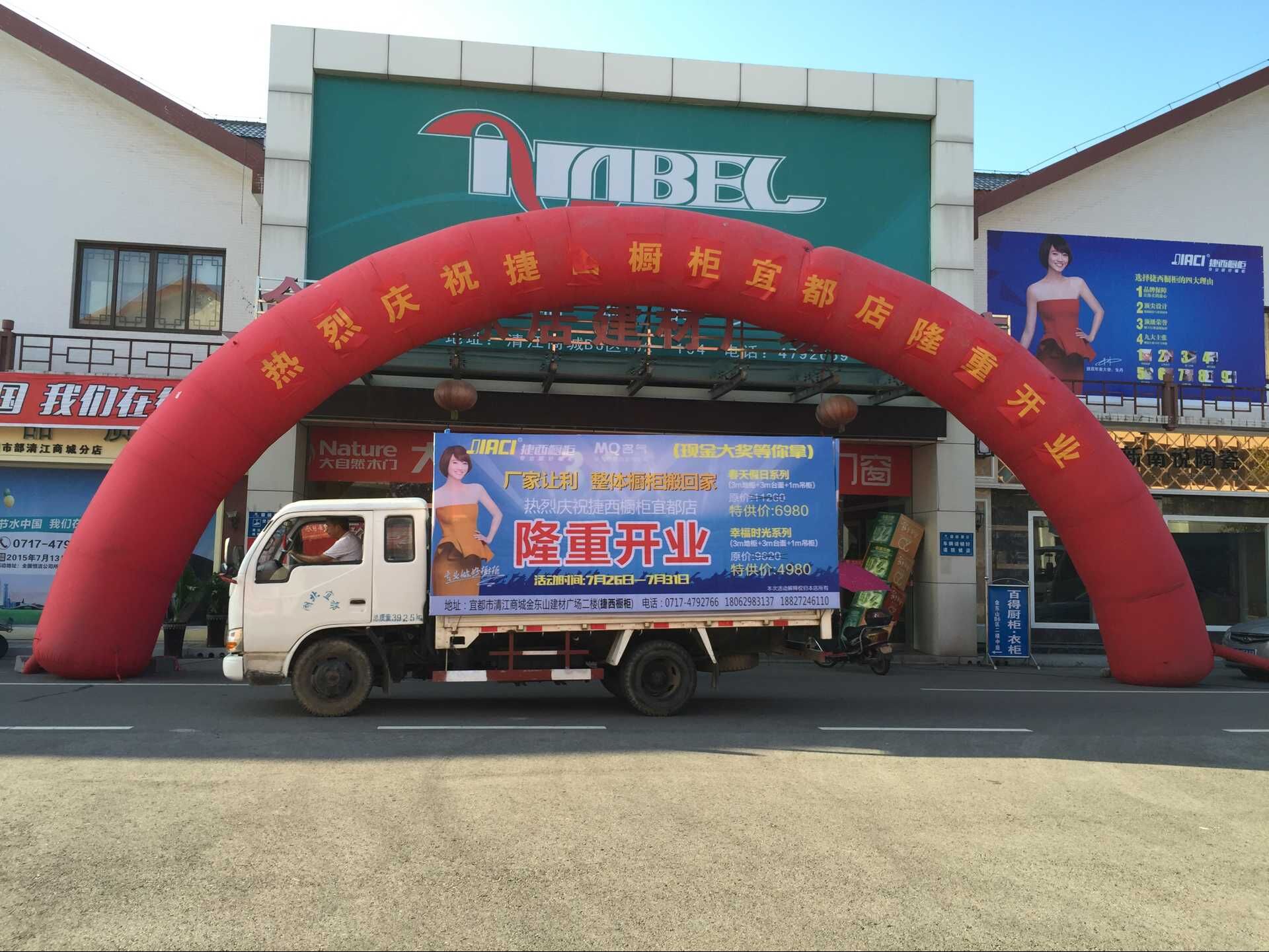 捷西橱柜宜都店 隆重开业！