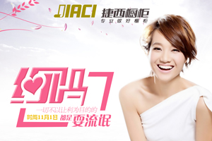 捷西橱柜开业在即 一场厨房“饕餮盛宴”等你来“吃”