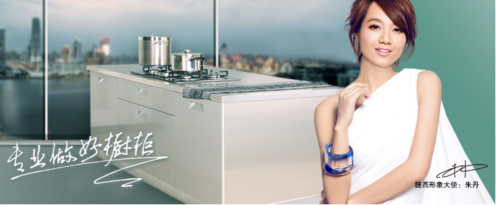 假货时有泛滥 捷西橱柜创新赢得行业尊重