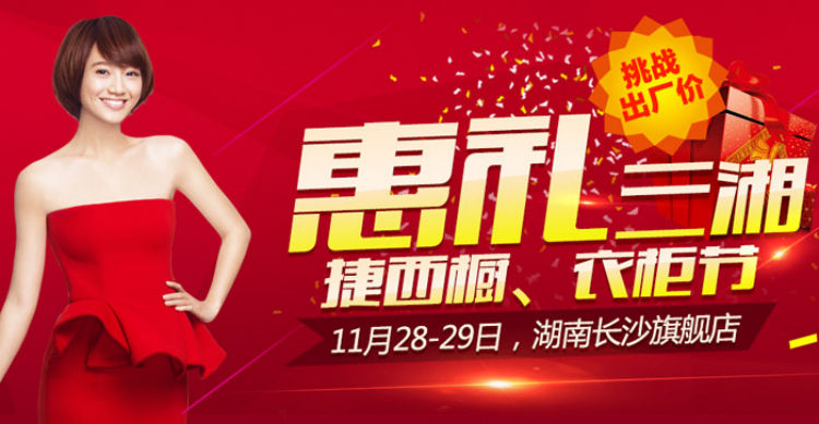 英雄招募令  惠礼三湘，捷西橱、衣柜节等你来