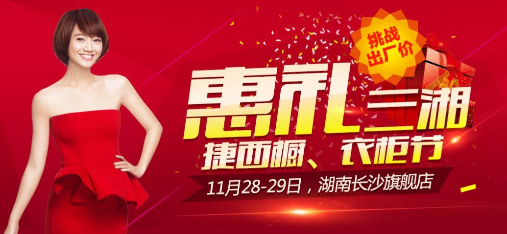 全省大联动 捷西五星级行动11.28火爆开启