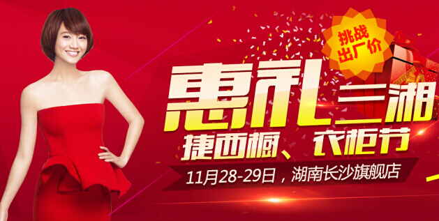 捷西橱柜：全省联动 三湘汇聚 活动亮点抢先看
