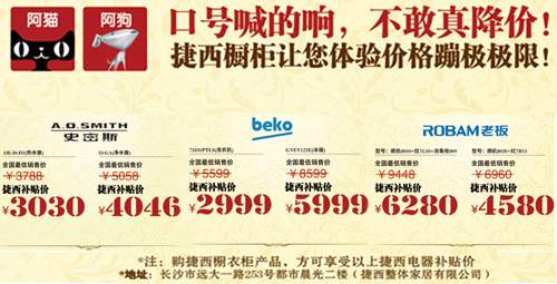 捷西橱柜：价格蹦极极限 真放价 随时来