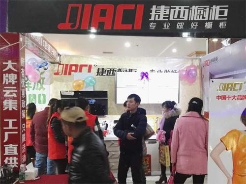 南县“饰界大战” 捷西橱柜家居建材抢购会满载而归