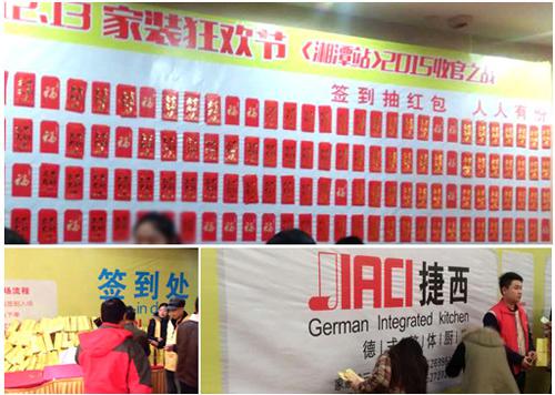 年底收官之战 捷西橱柜湘潭家装狂欢节完美收场