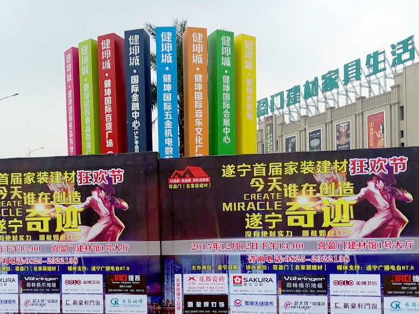 12月12日岁末狂欢 捷西嗨在遂宁