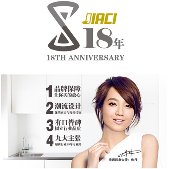 全民高铁时代 捷西橱柜招商加盟火爆进行中