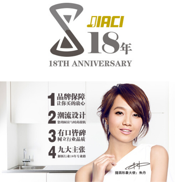 全民高铁时代 捷西橱柜招商加盟火爆进行中