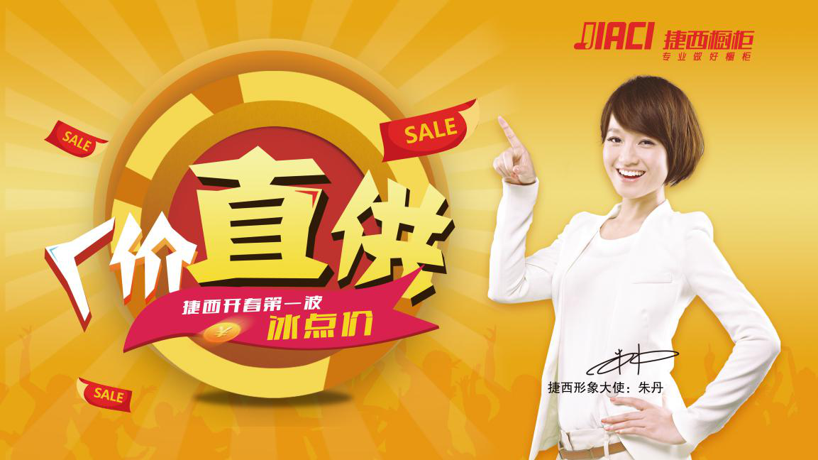 厂价直供，捷西橱柜开春第一波冰点价