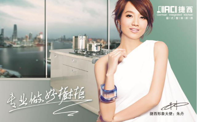 德式整体厨房 捷西橱柜打造互利共赢招商模式