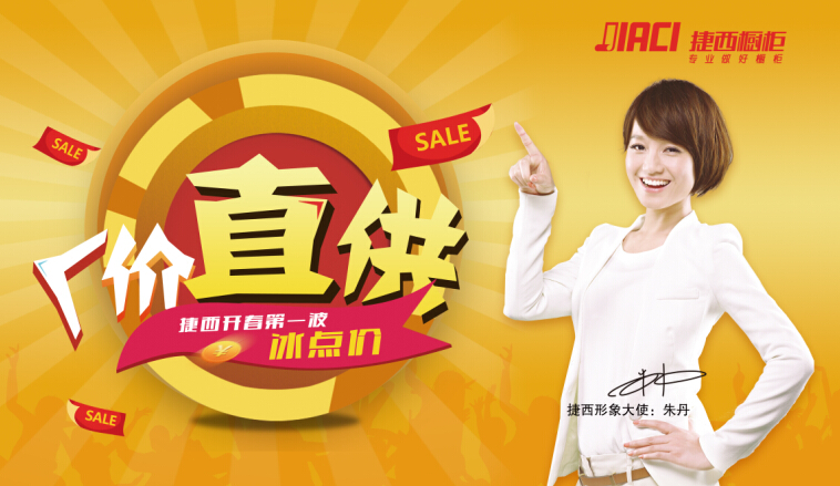 心动冰点价  捷西橱柜“3.26厂价直供”完美落幕