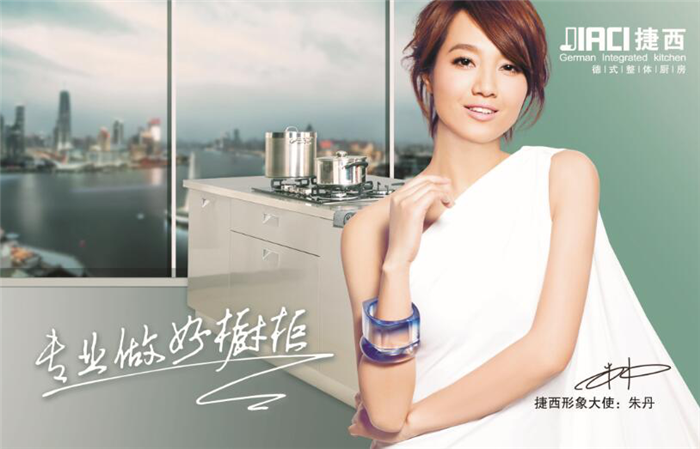 捷西橱柜2016招商会尽显品牌优势