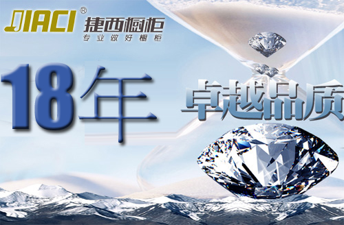 捷西橱柜：300亿市场空间 橱柜企业应专心做好产品输出