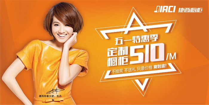 服务升级，五一购橱柜首选捷西橱柜