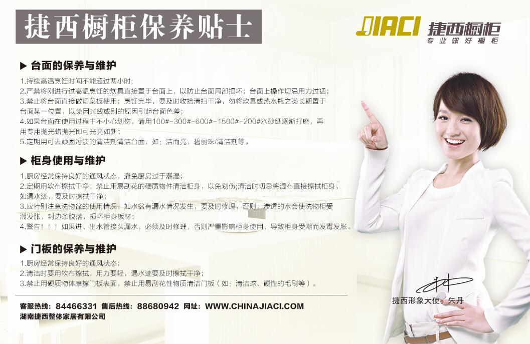 好橱柜也要靠“养” 捷西橱柜保养小妙招！