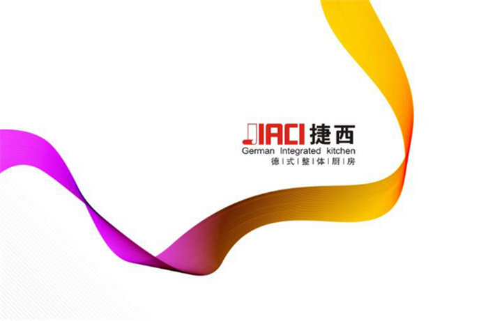 做消费者的好品牌 捷西橱柜与您一起前行