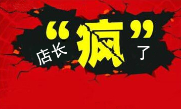老板不在 店长疯了——捷西橱柜买也送不买也送