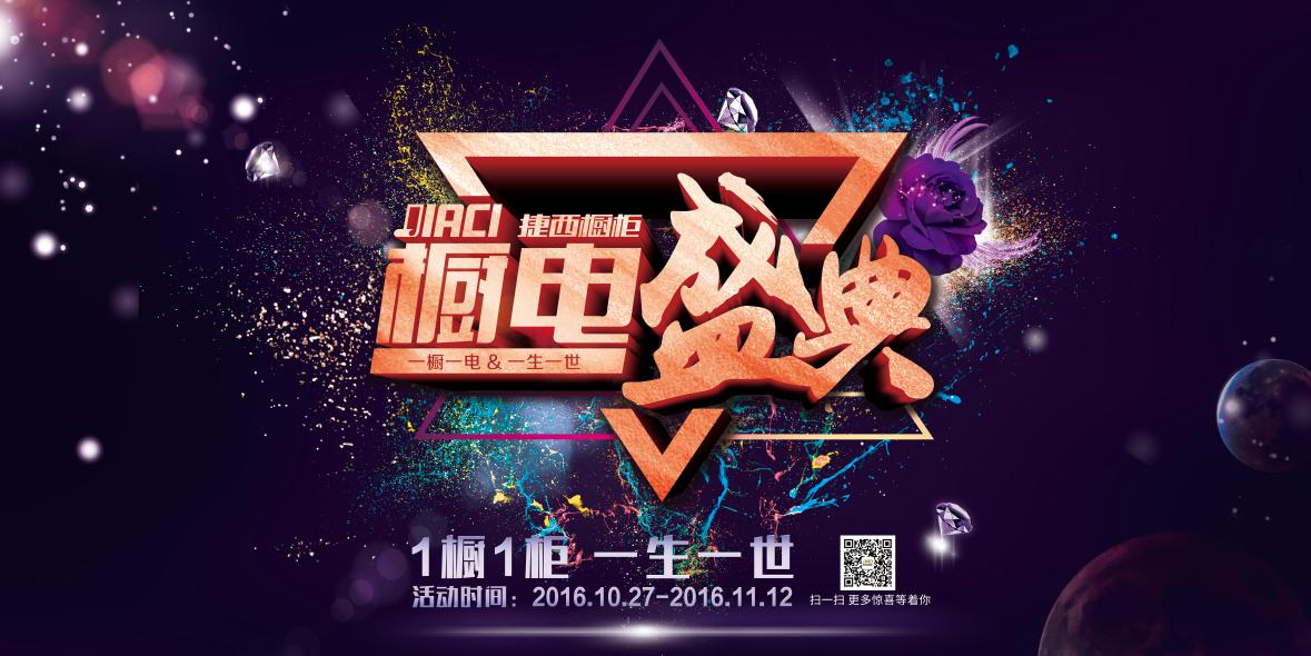 朋友圈“爆炸”了 捷西厨电盛典集赞活动玩太大