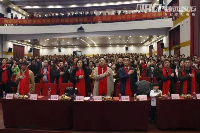 激扬捷西 筑梦远航 捷西整体家居2017新春团拜会圆满落幕