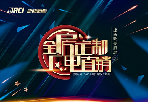 这个六月捷西真“坏” 智造“热气”席卷整个星城