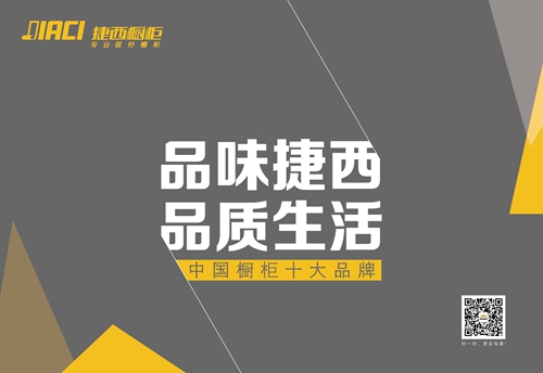 产品是捷西品牌生命线 加强产权保护意识避免同质化