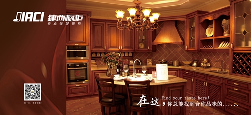 整体橱柜从选购到安装 捷西橱柜一直伴你同行