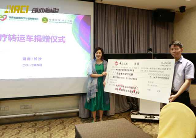 爱满神州·大爱无疆——捷西橱柜向湘雅医院捐献六十万医疗设备