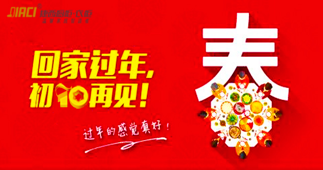 【雄鸡唱罢，神犬登台】捷西橱柜·衣柜20载新春感恩