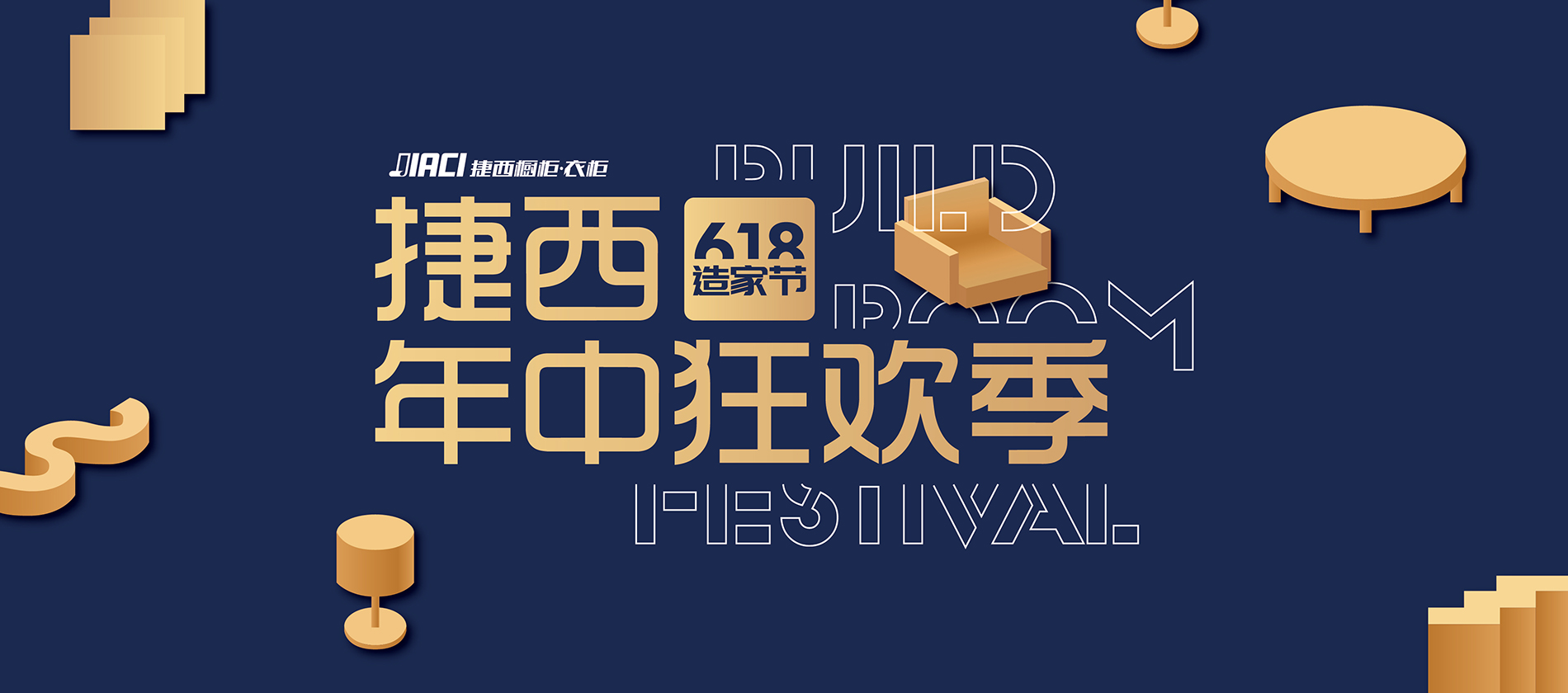 捷西年中狂欢季