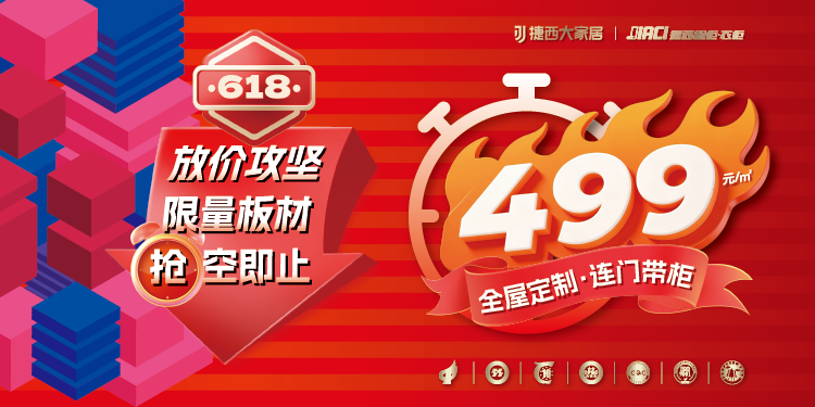 618放价攻坚限量板材
